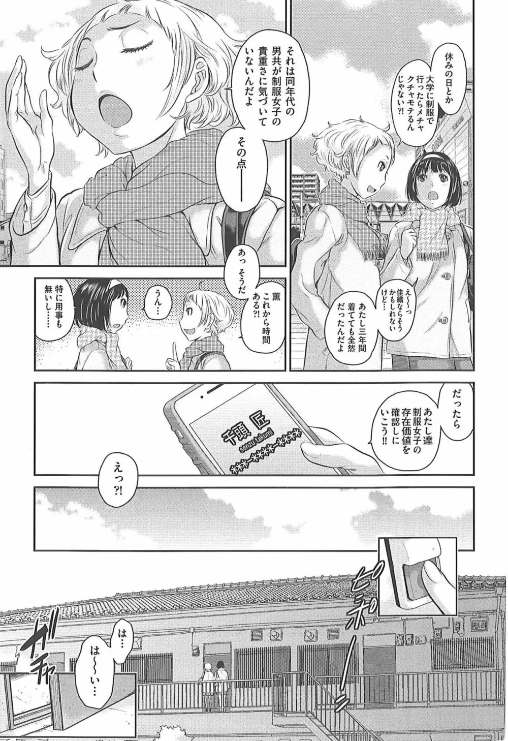 制服至上主義―冬― Page.158