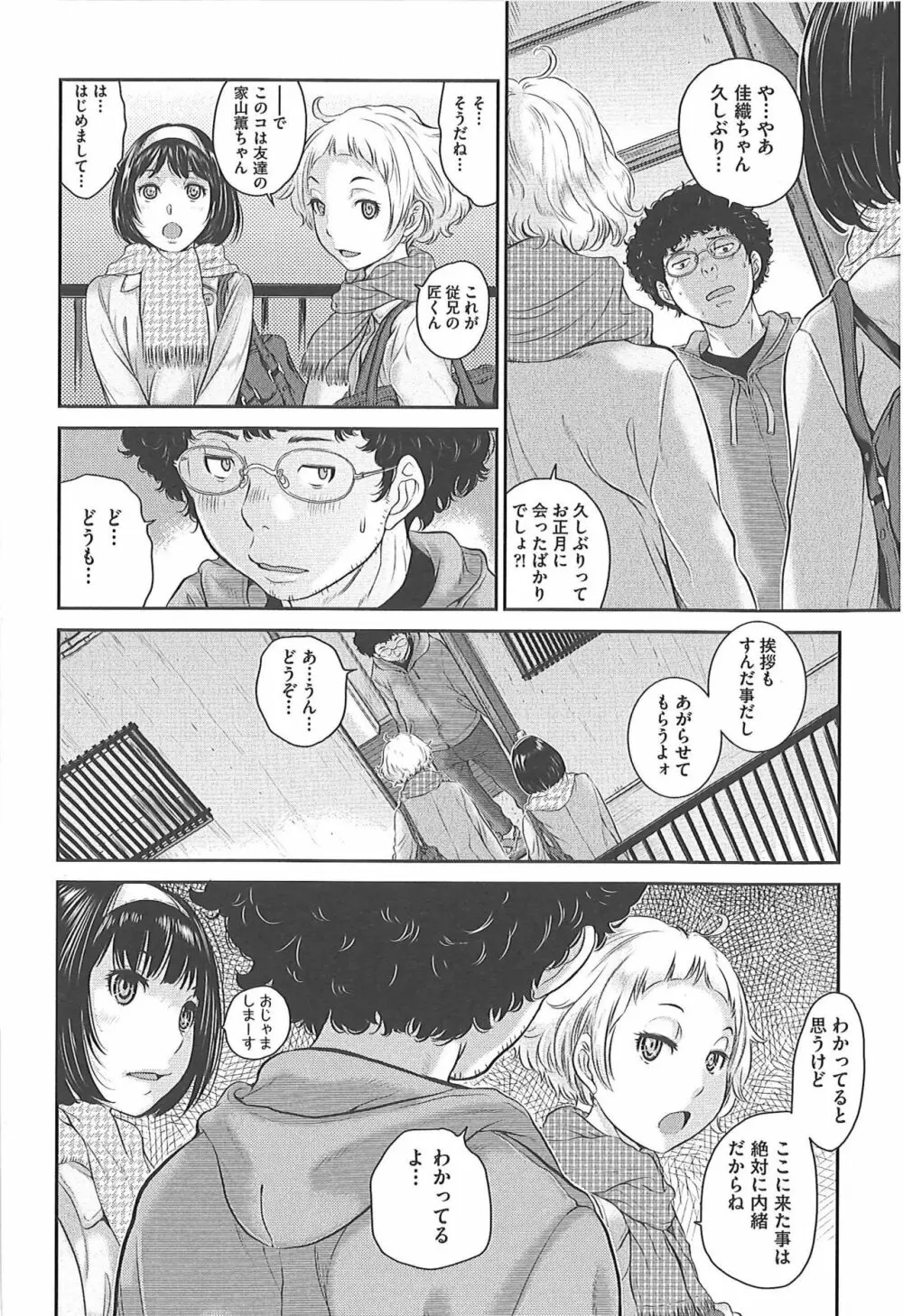 制服至上主義―冬― Page.159