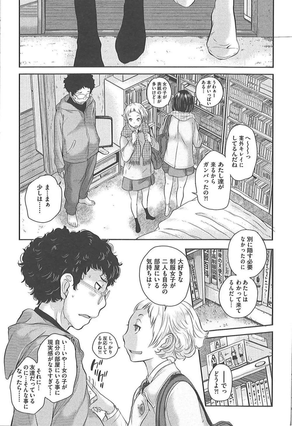 制服至上主義―冬― Page.160