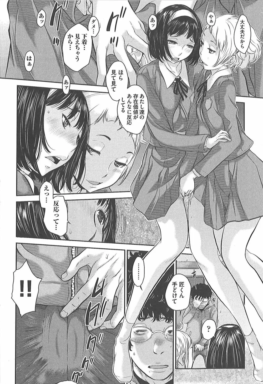 制服至上主義―冬― Page.161