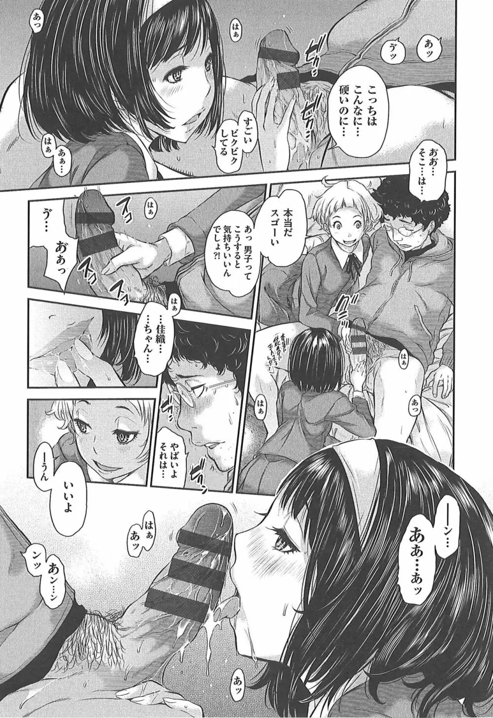 制服至上主義―冬― Page.166