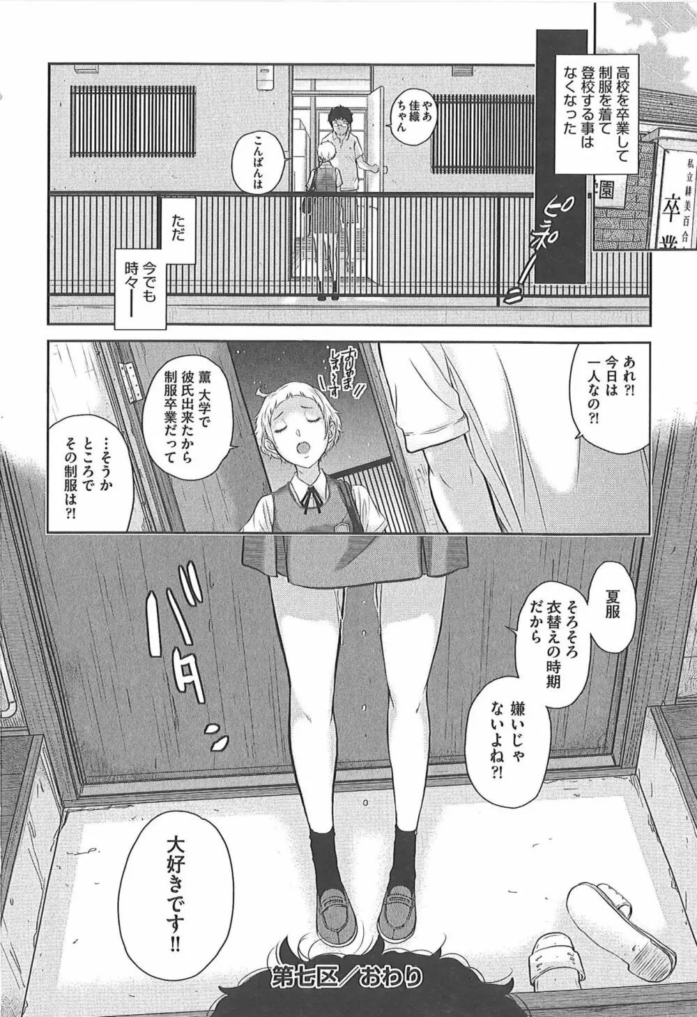 制服至上主義―冬― Page.179