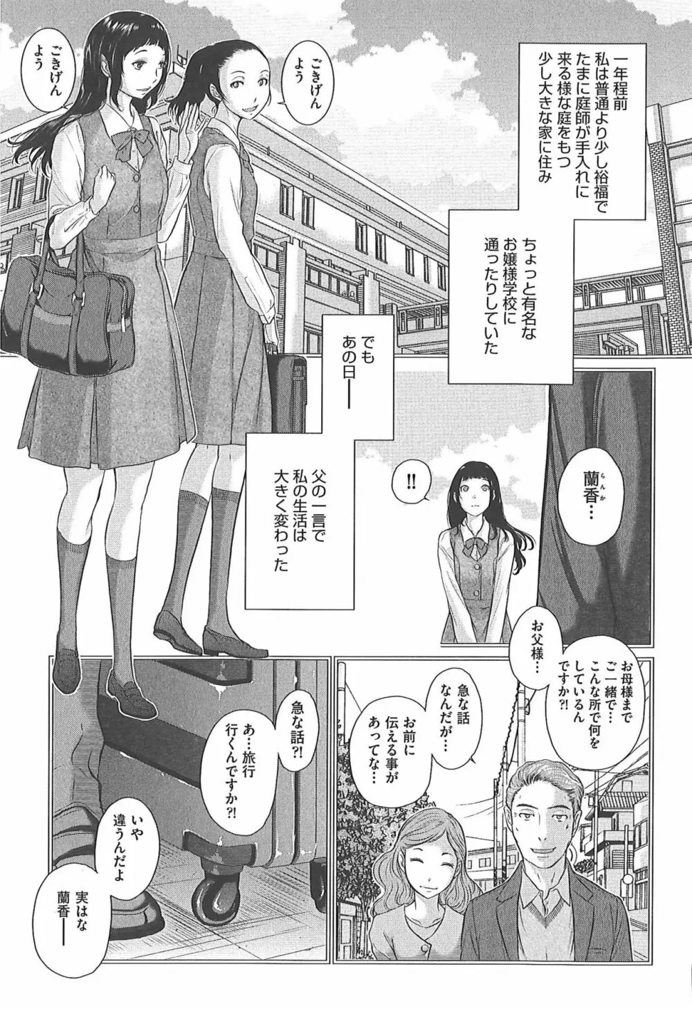 制服至上主義―冬― Page.180