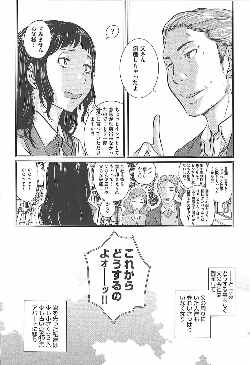 制服至上主義―冬― Page.181