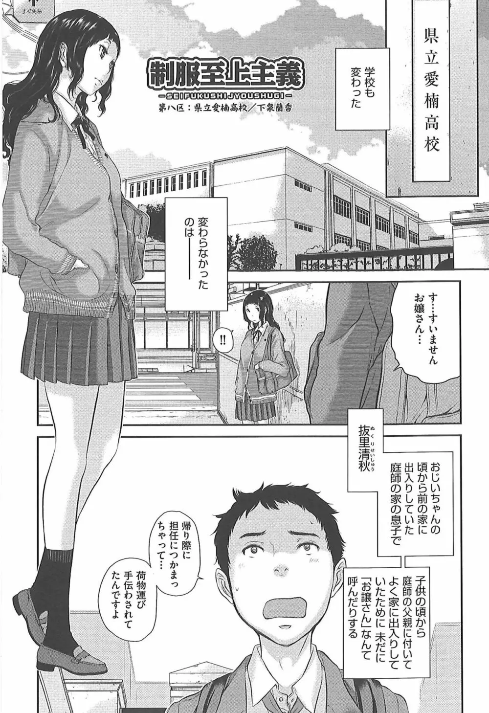 制服至上主義―冬― Page.182