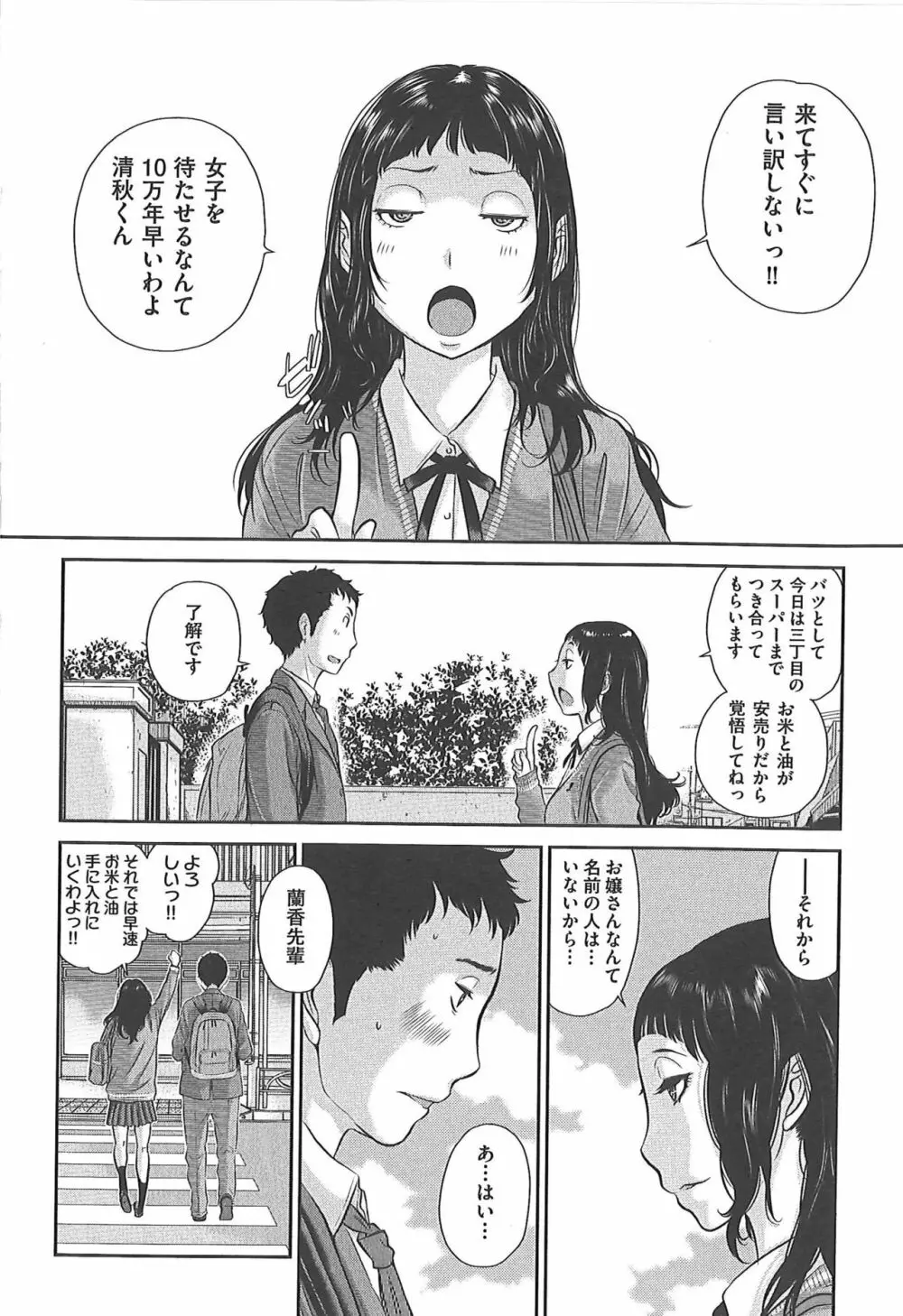 制服至上主義―冬― Page.183