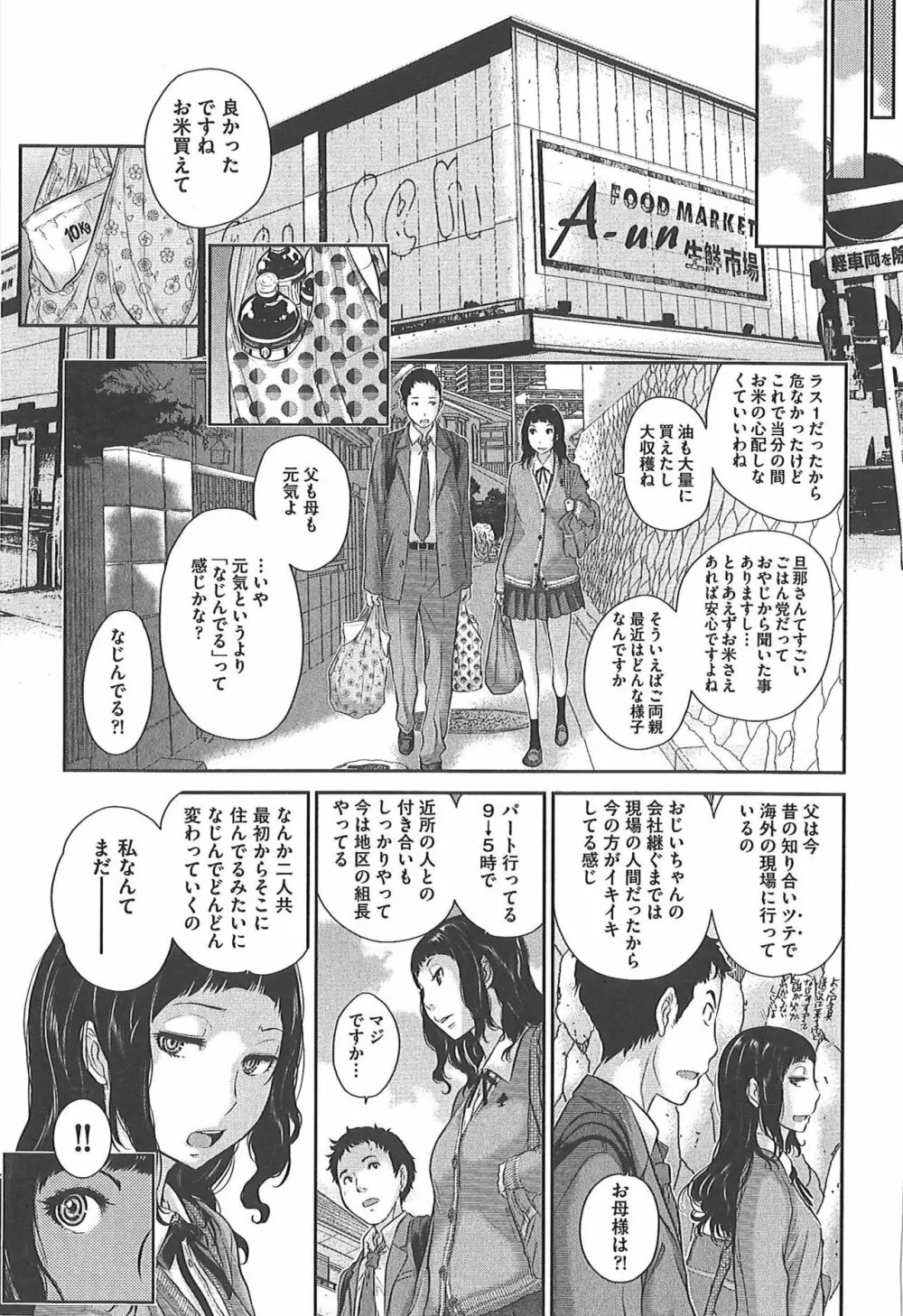 制服至上主義―冬― Page.184