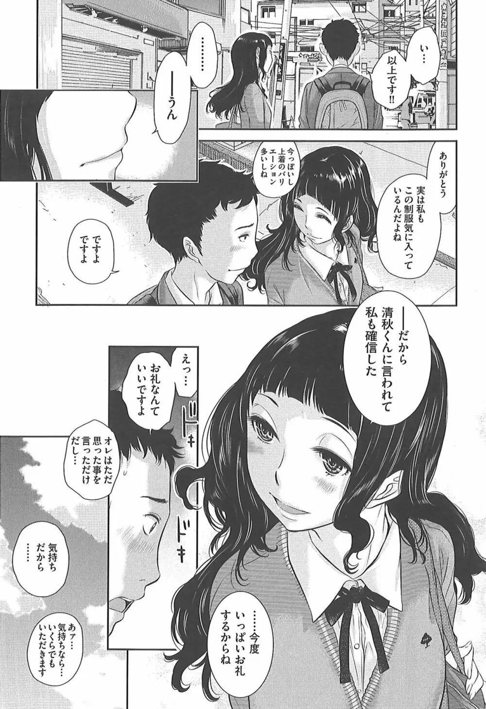 制服至上主義―冬― Page.186