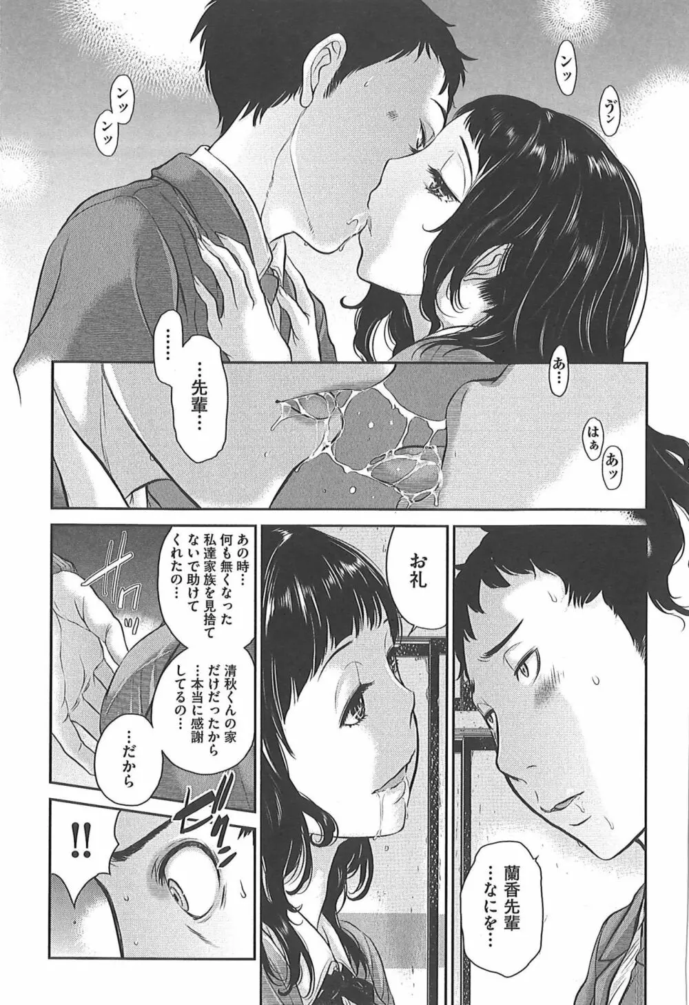 制服至上主義―冬― Page.188