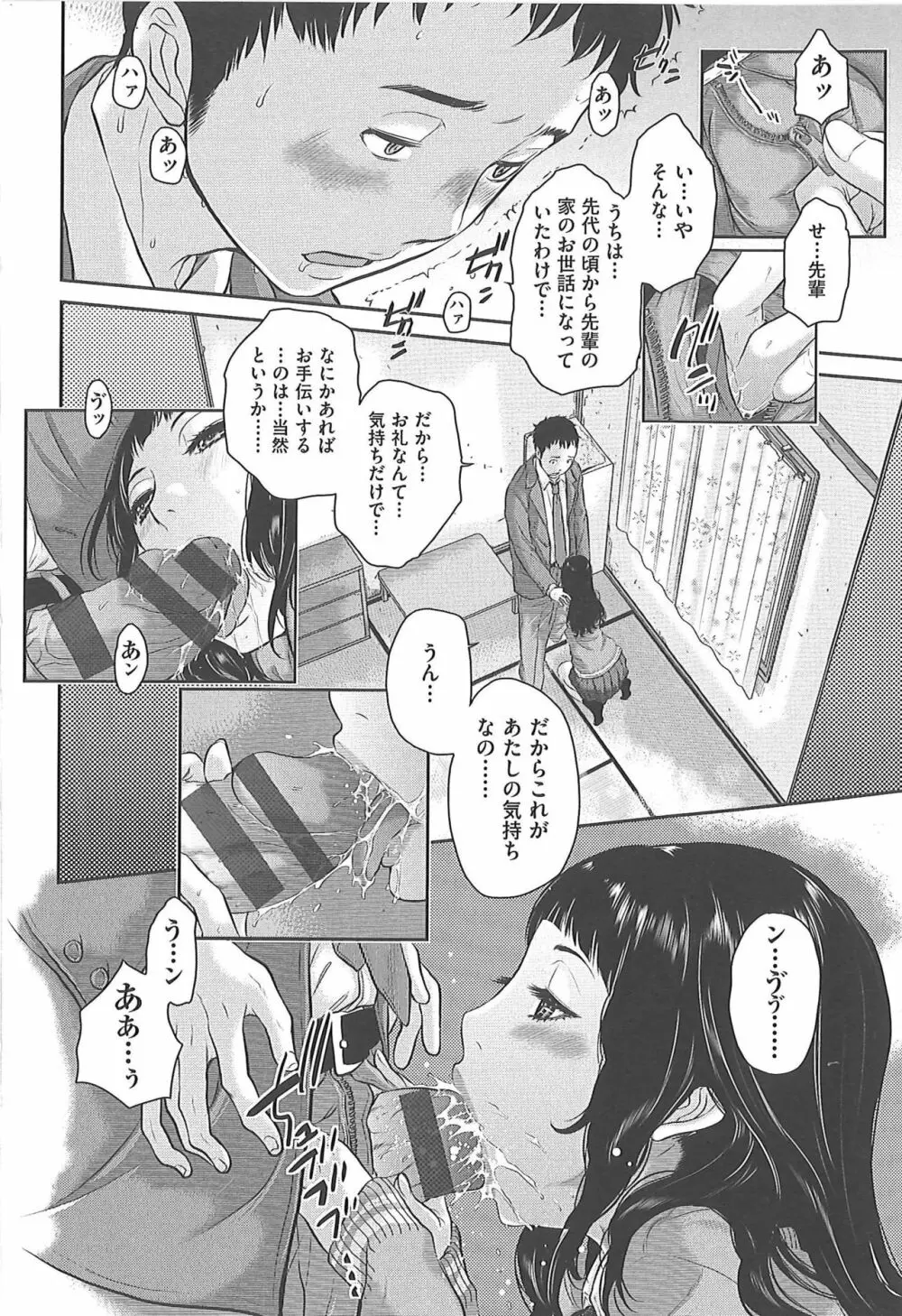 制服至上主義―冬― Page.189