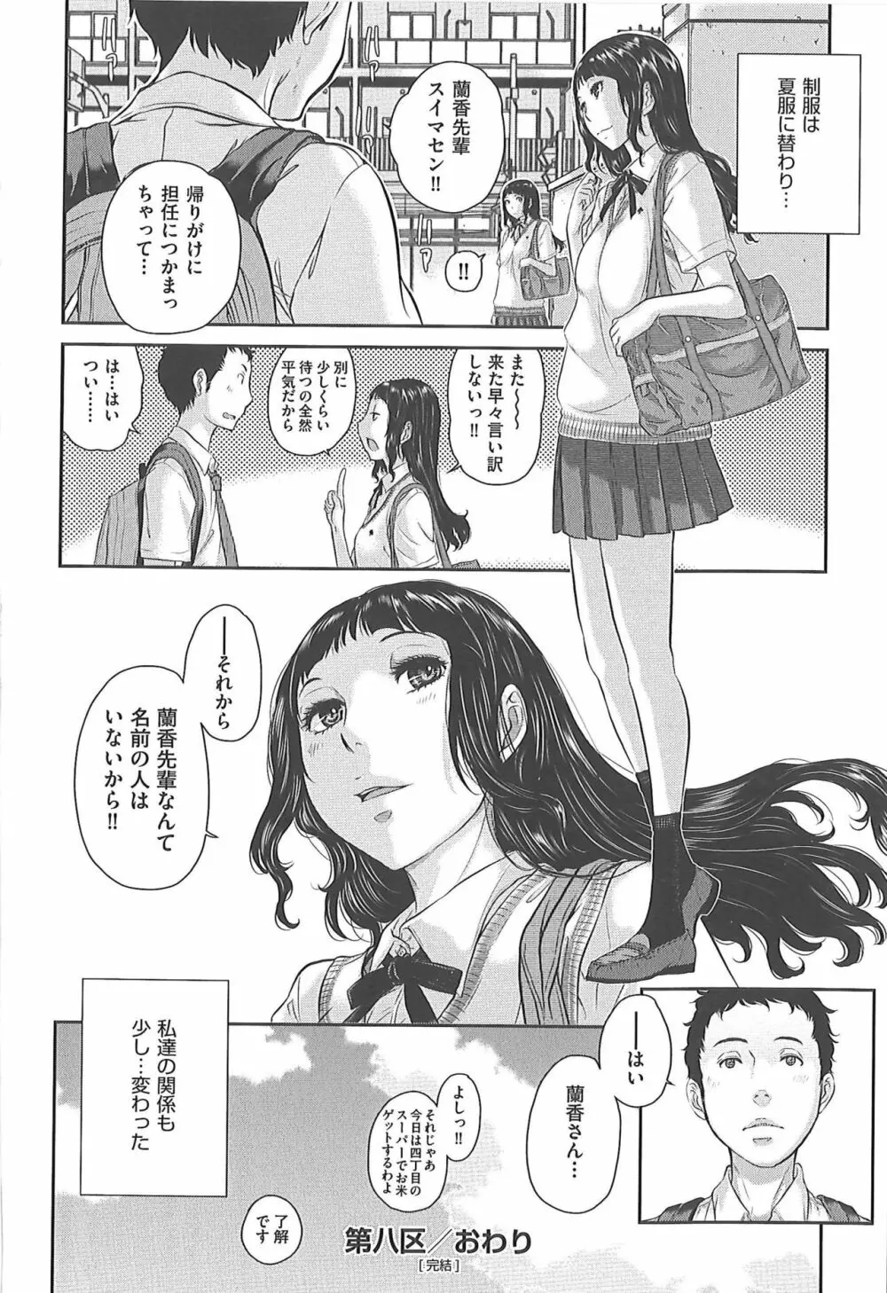 制服至上主義―冬― Page.201