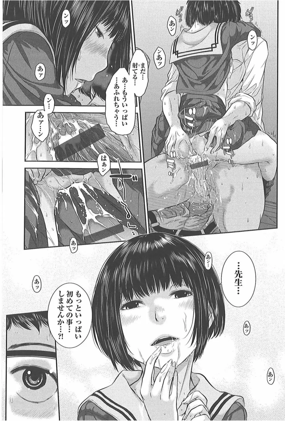 制服至上主義―冬― Page.26