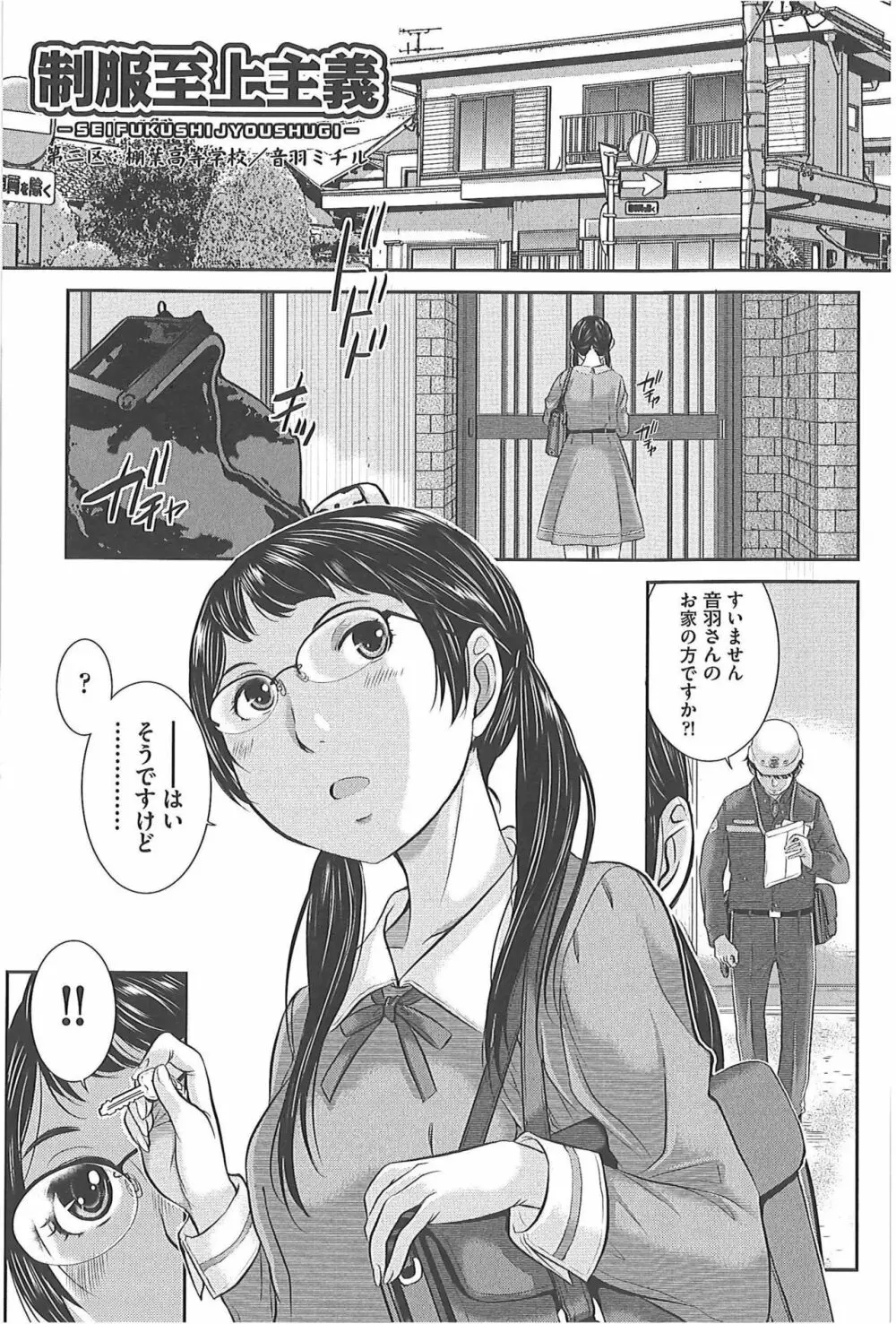 制服至上主義―冬― Page.28