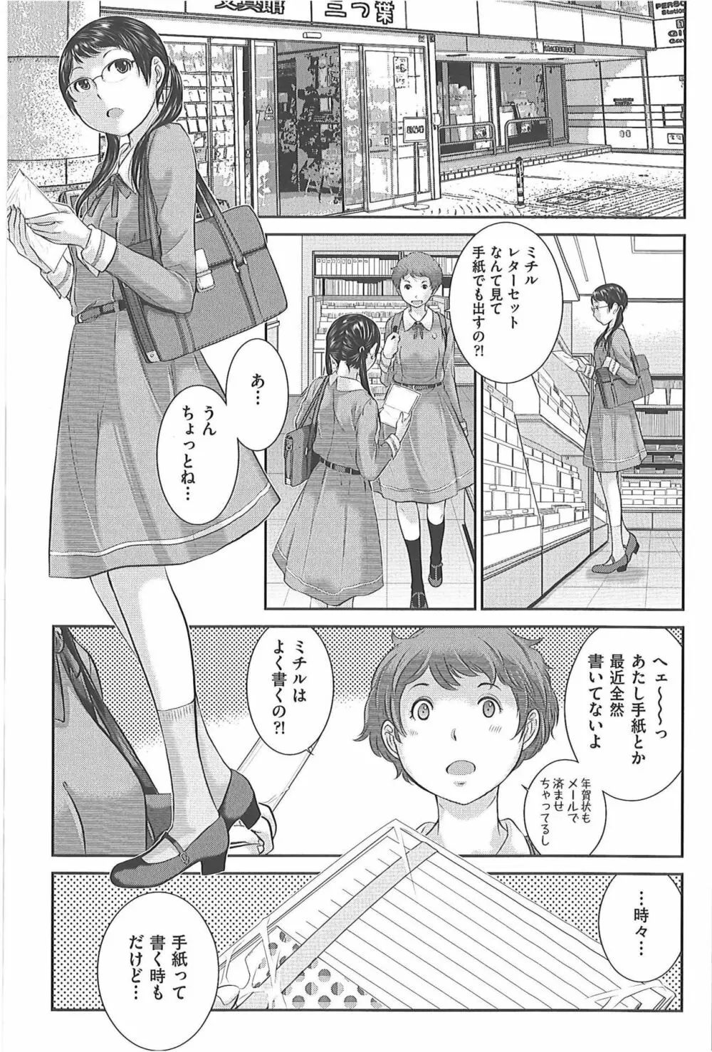 制服至上主義―冬― Page.30