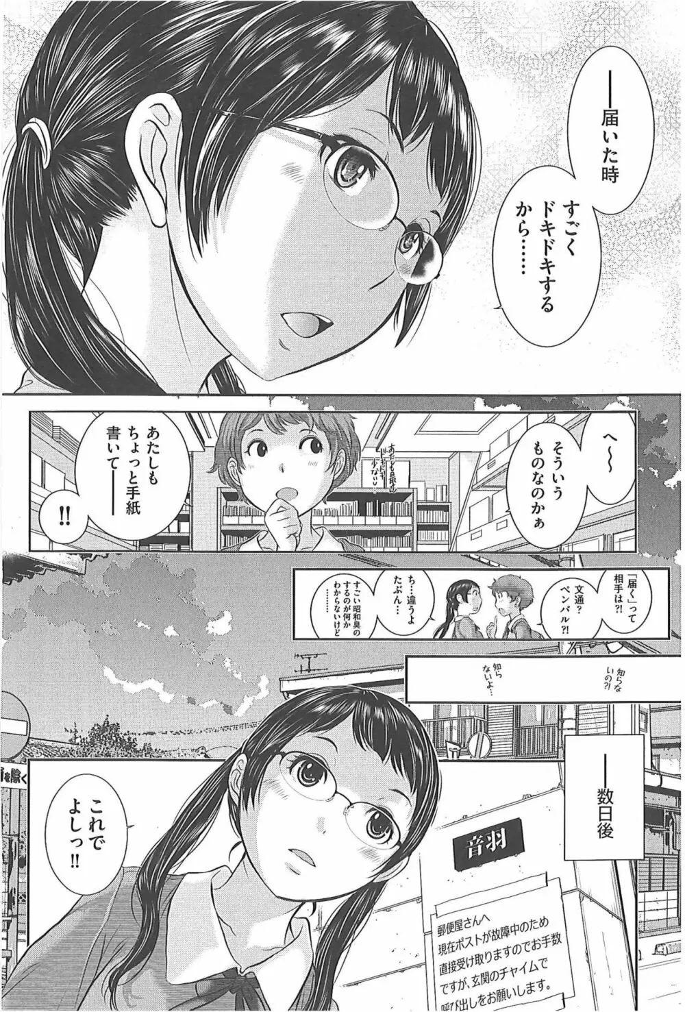 制服至上主義―冬― Page.31