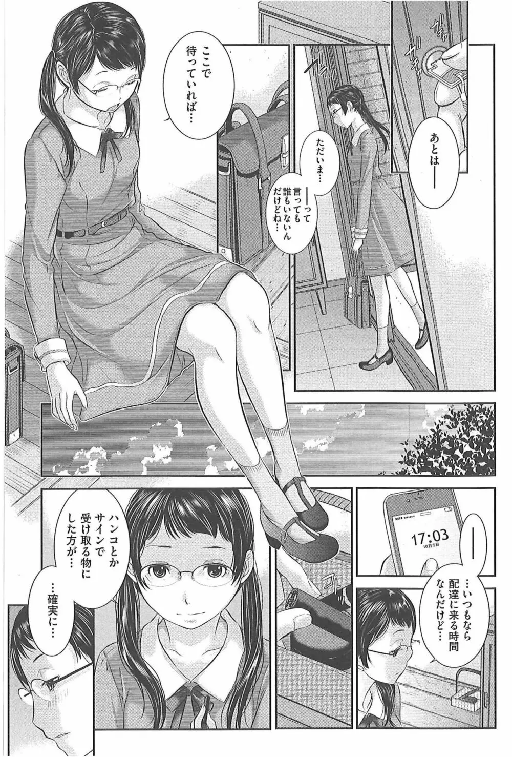 制服至上主義―冬― Page.32