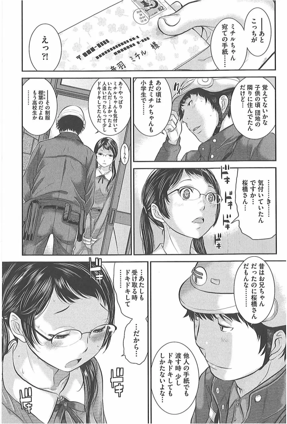 制服至上主義―冬― Page.36