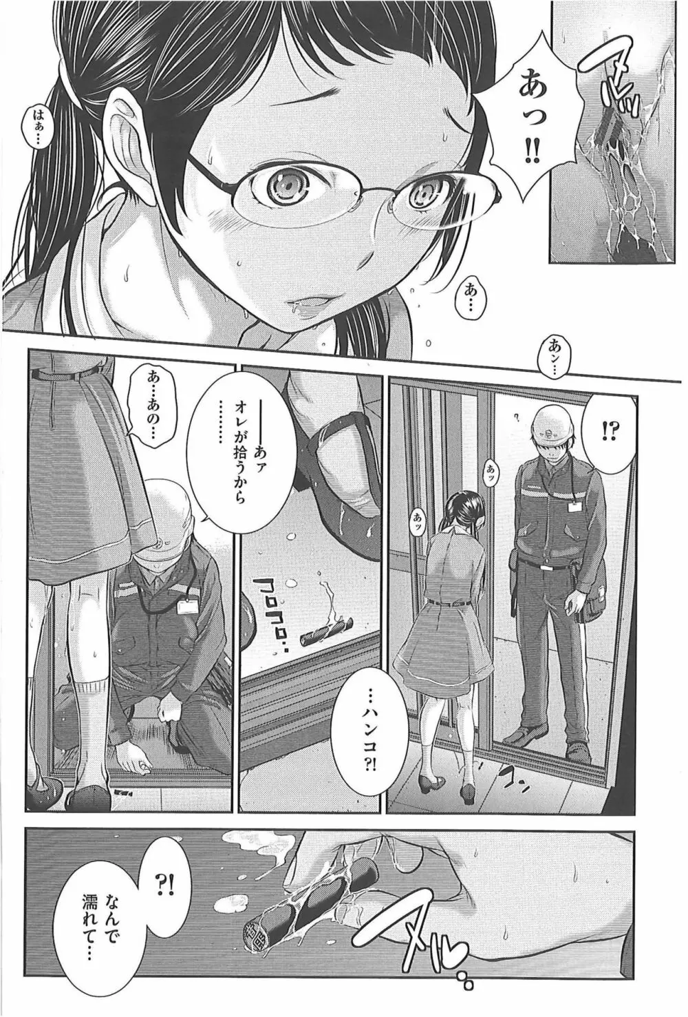 制服至上主義―冬― Page.37