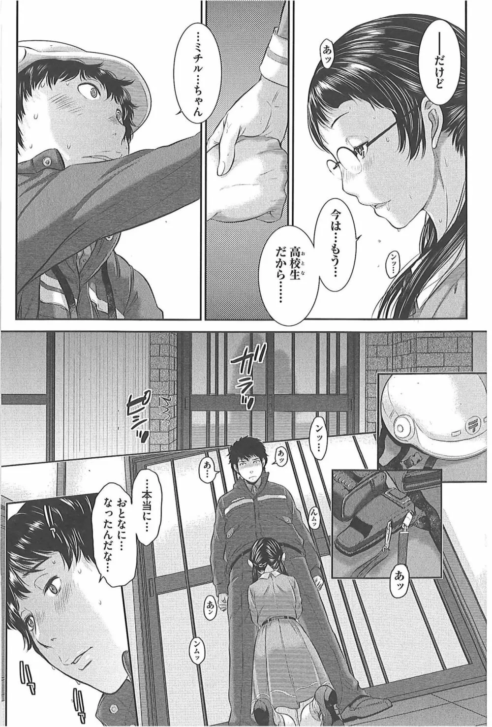 制服至上主義―冬― Page.39