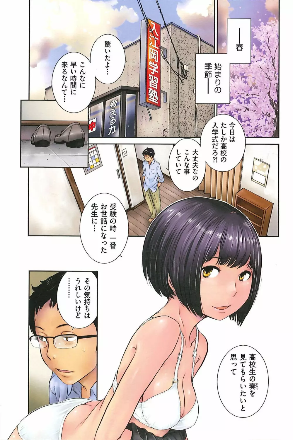 制服至上主義―冬― Page.4