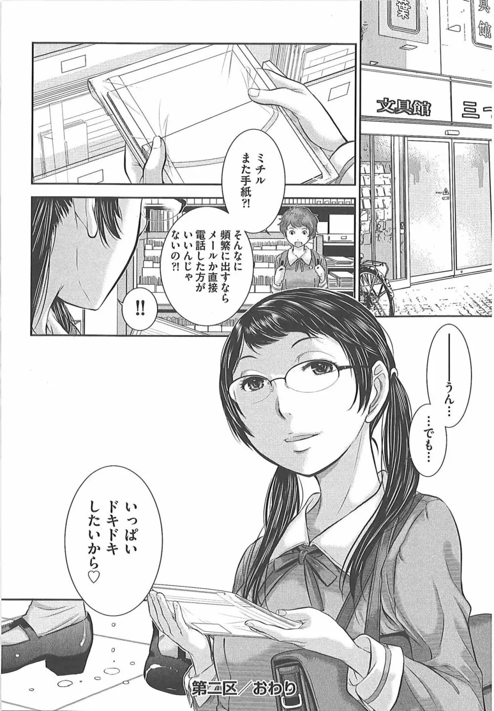 制服至上主義―冬― Page.51