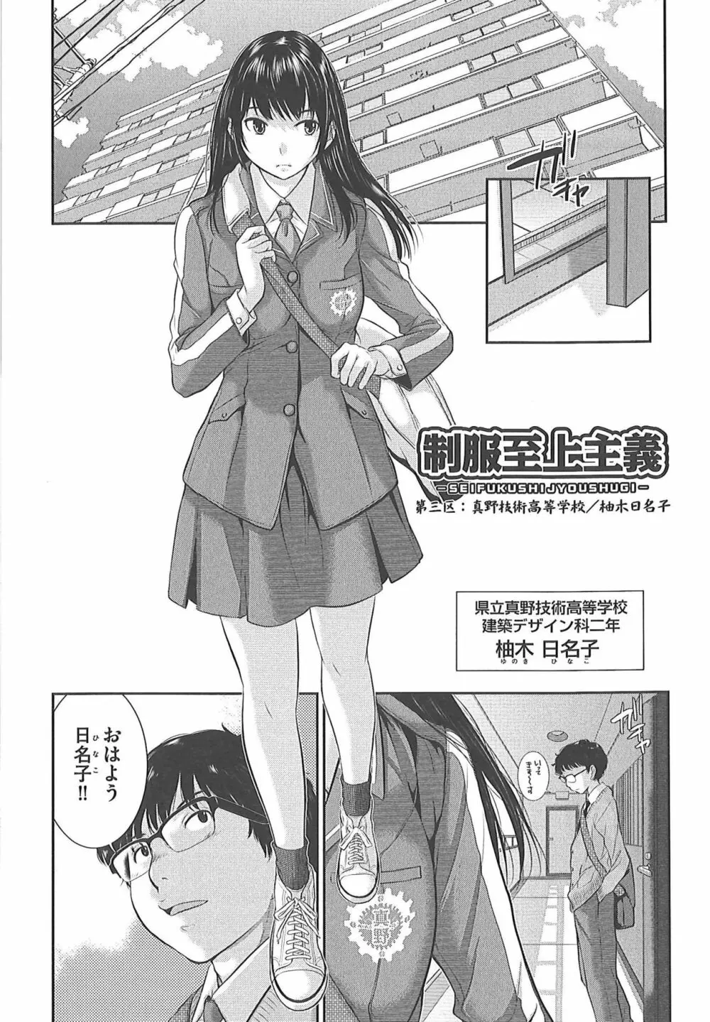 制服至上主義―冬― Page.52