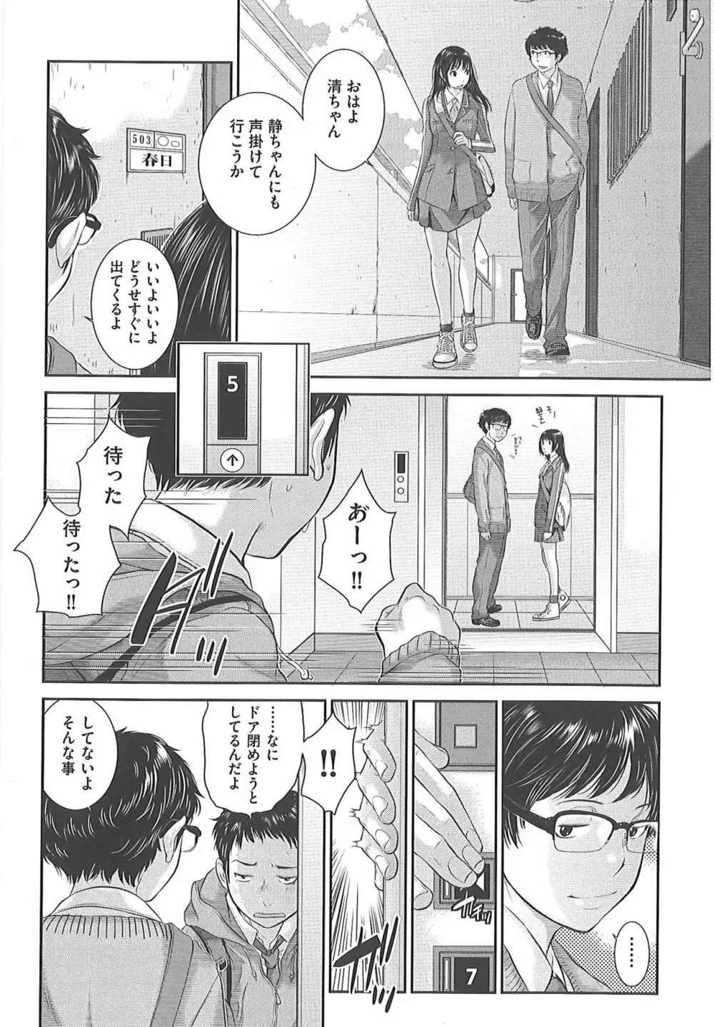 制服至上主義―冬― Page.53