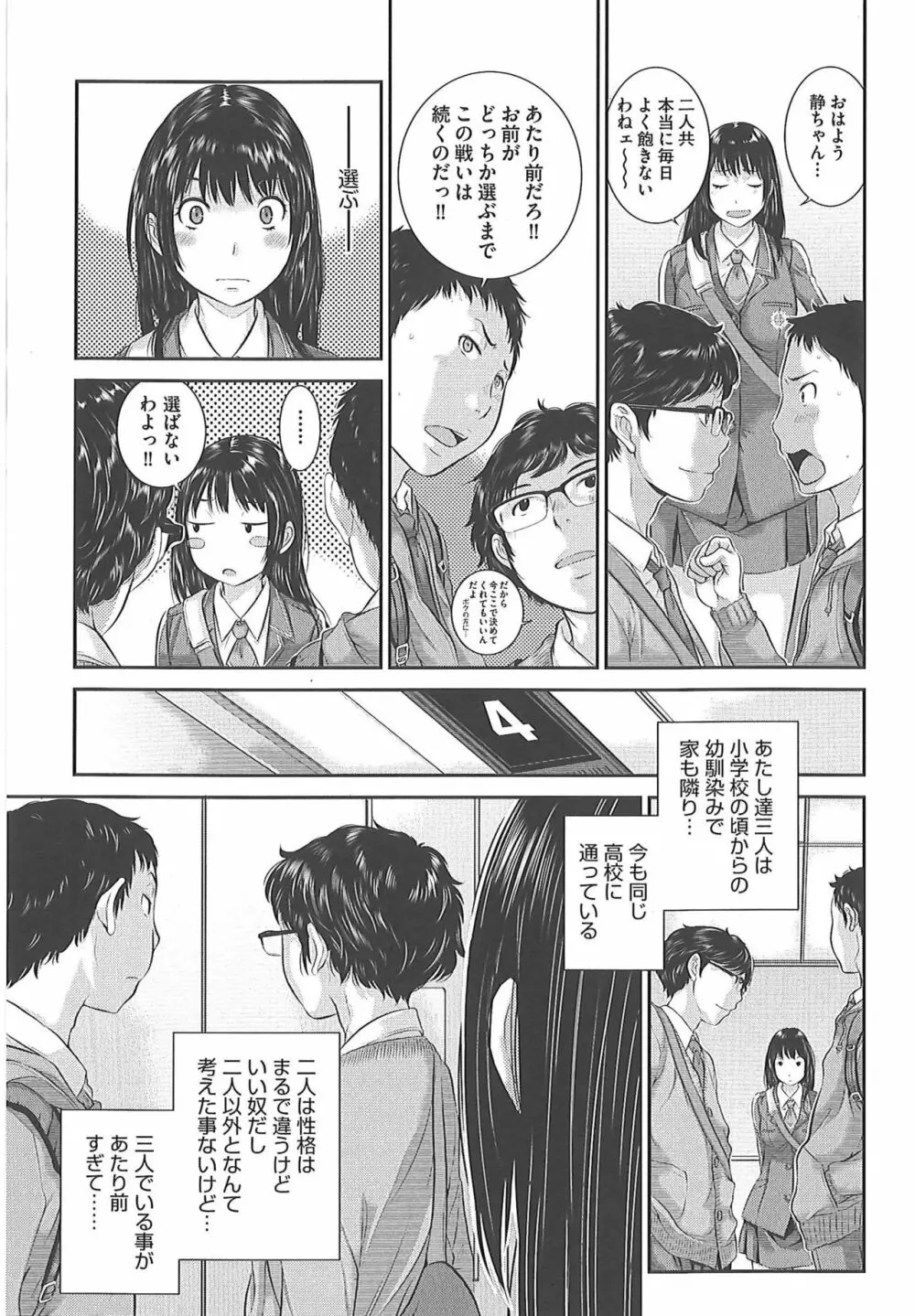 制服至上主義―冬― Page.54