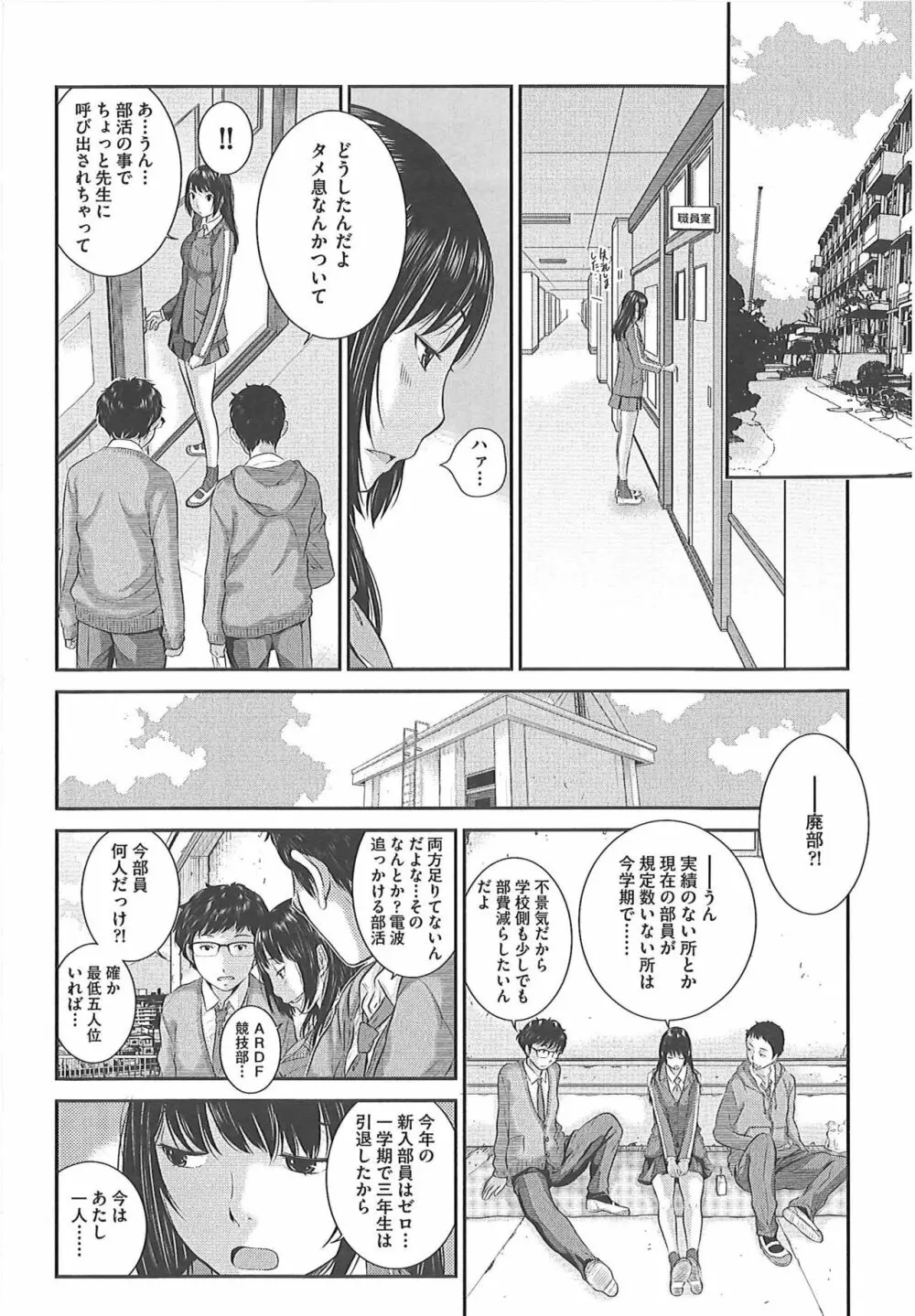 制服至上主義―冬― Page.55