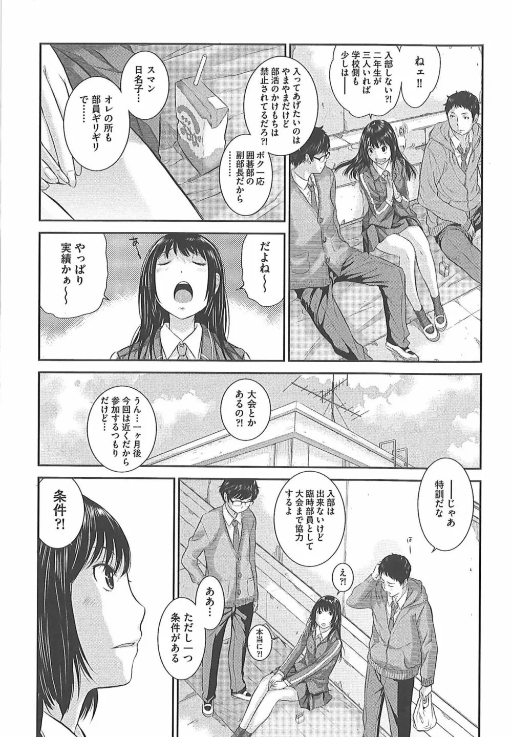 制服至上主義―冬― Page.56