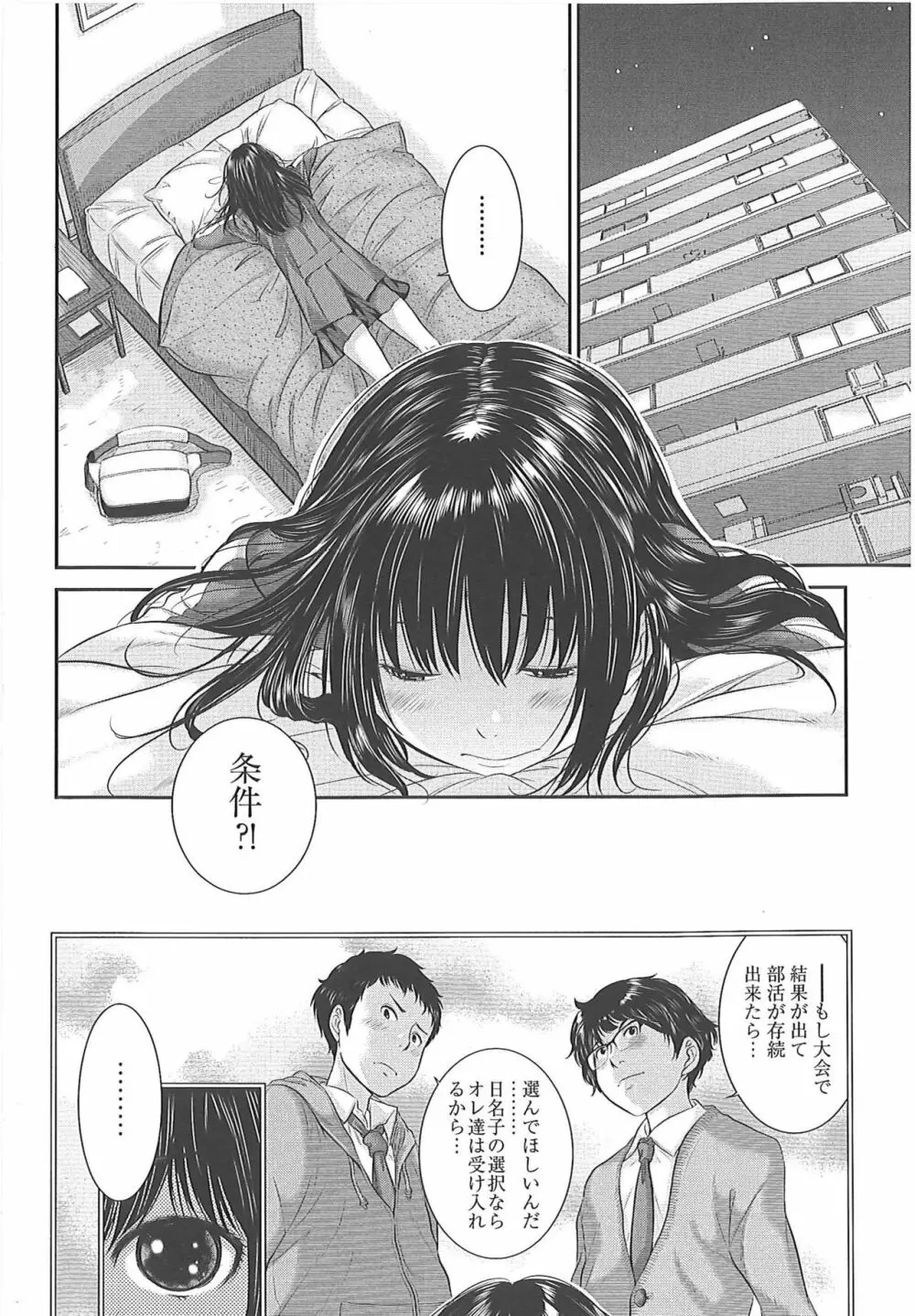 制服至上主義―冬― Page.57