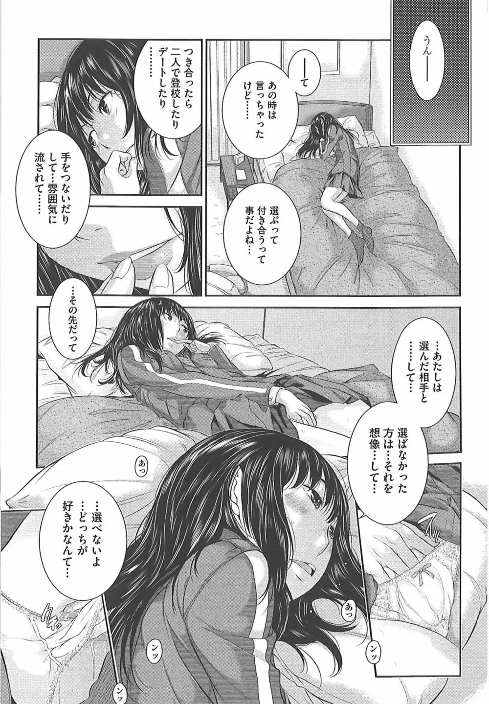 制服至上主義―冬― Page.58