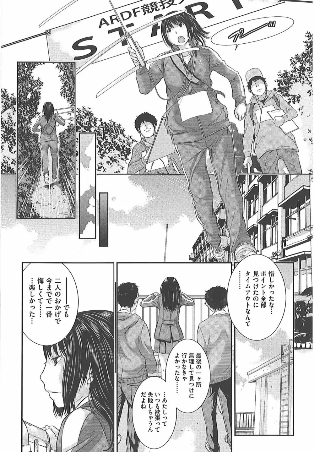 制服至上主義―冬― Page.60