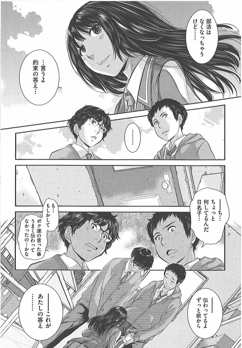 制服至上主義―冬― Page.61