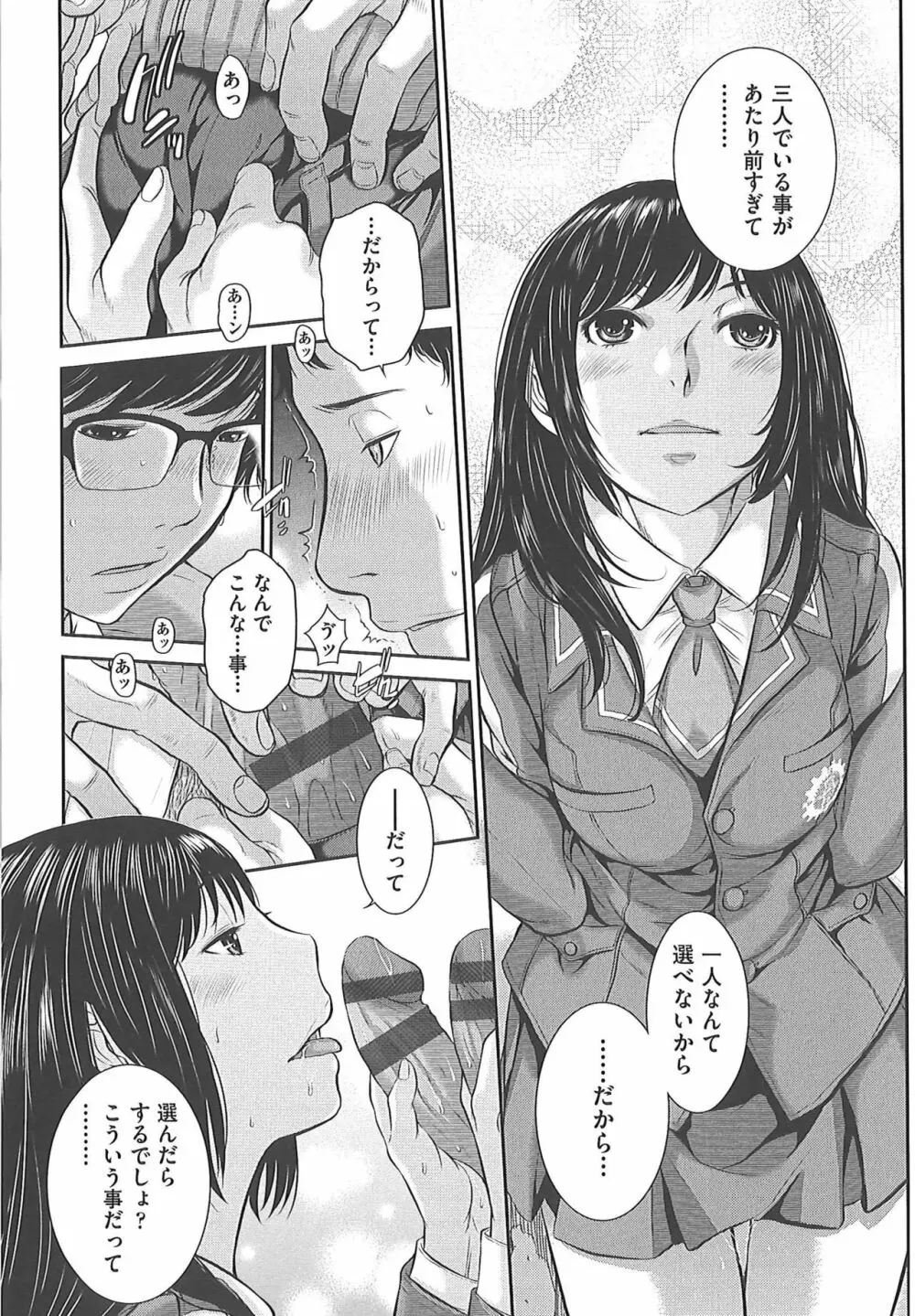 制服至上主義―冬― Page.62