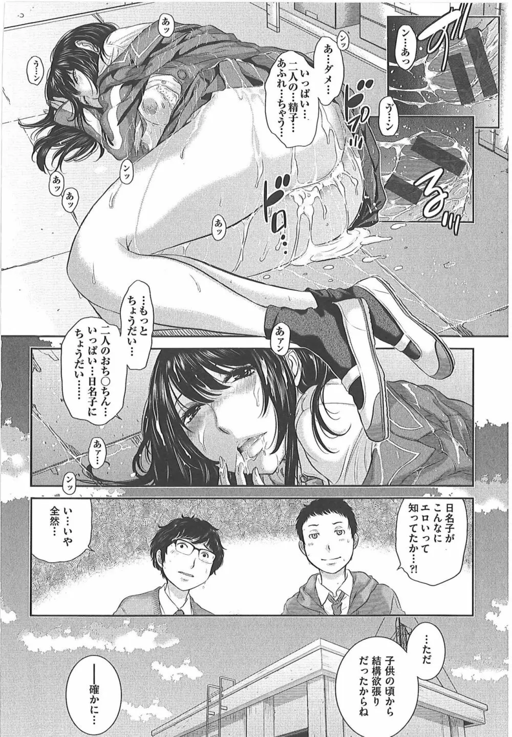 制服至上主義―冬― Page.75