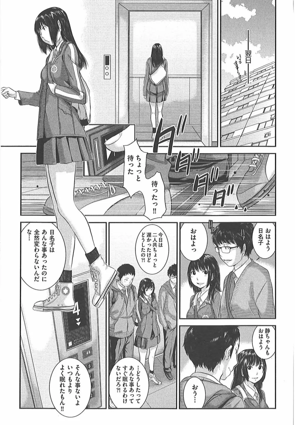 制服至上主義―冬― Page.76