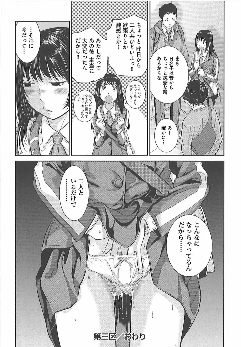 制服至上主義―冬― Page.77