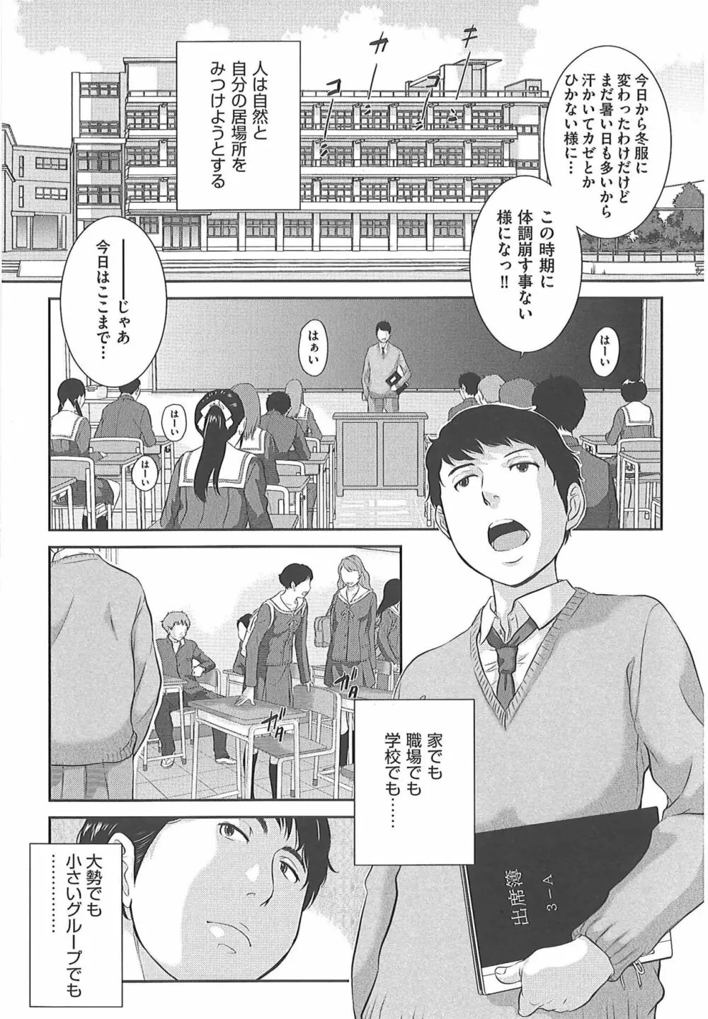 制服至上主義―冬― Page.78