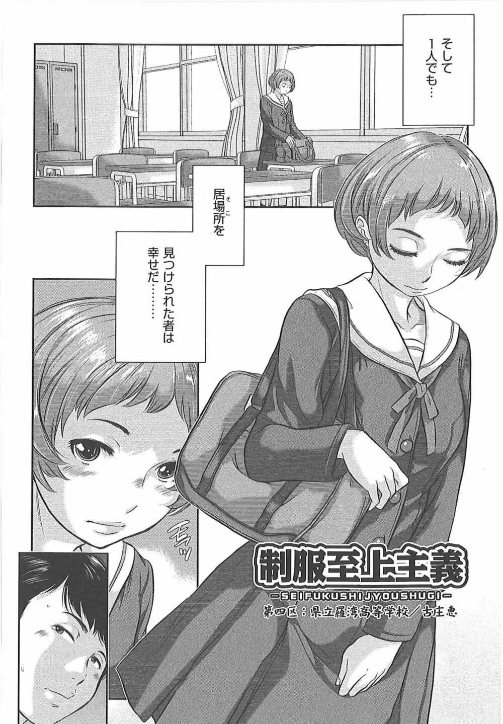 制服至上主義―冬― Page.79