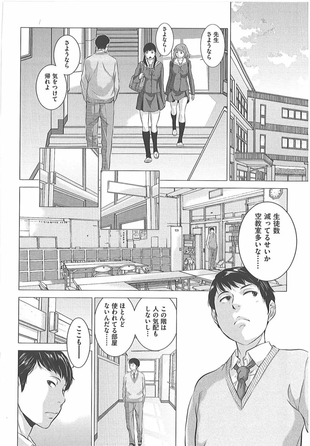 制服至上主義―冬― Page.81