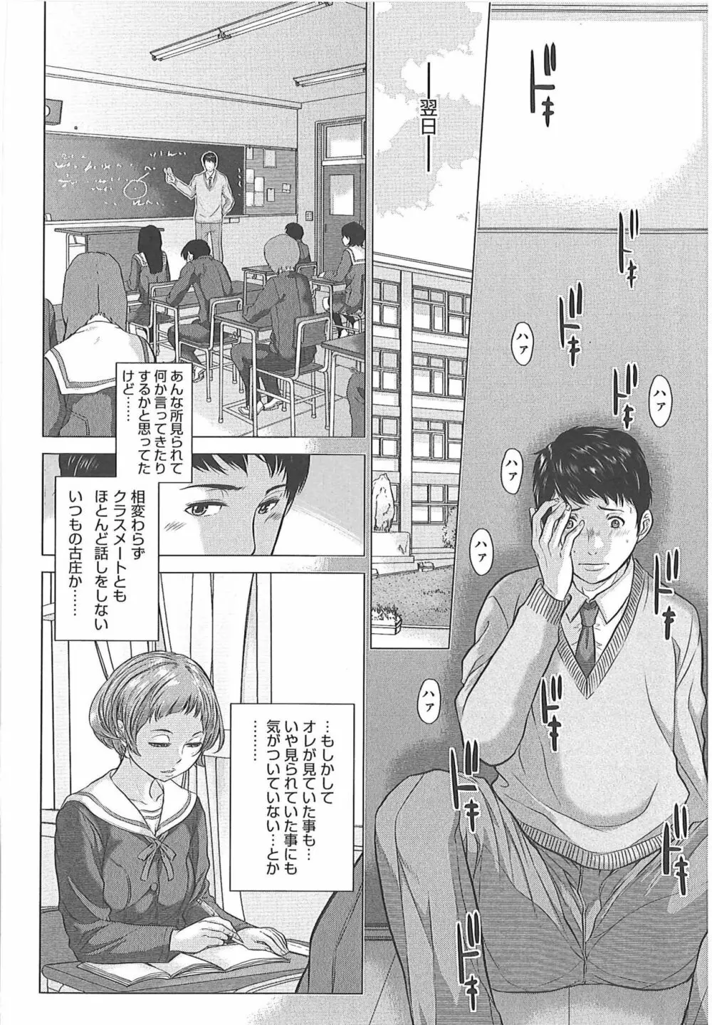 制服至上主義―冬― Page.87