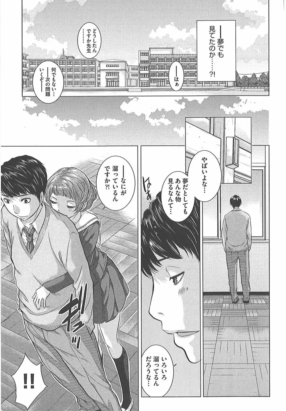 制服至上主義―冬― Page.88