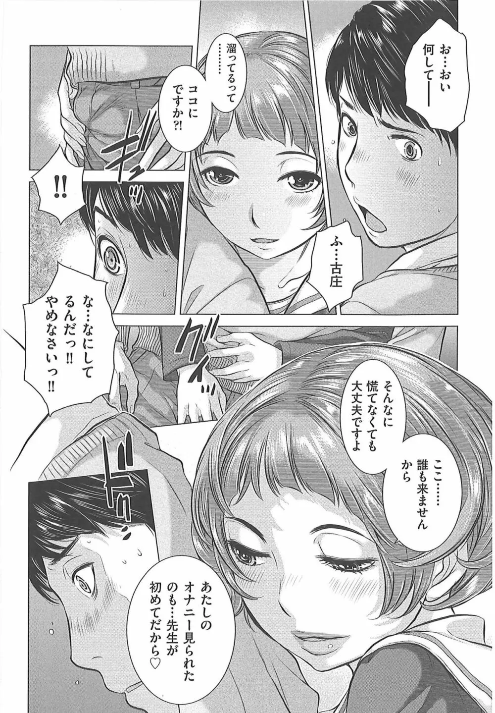 制服至上主義―冬― Page.89