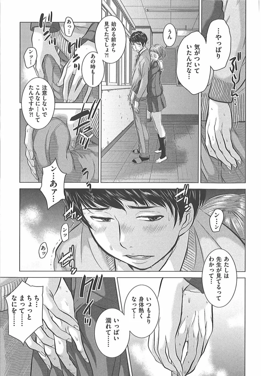 制服至上主義―冬― Page.90