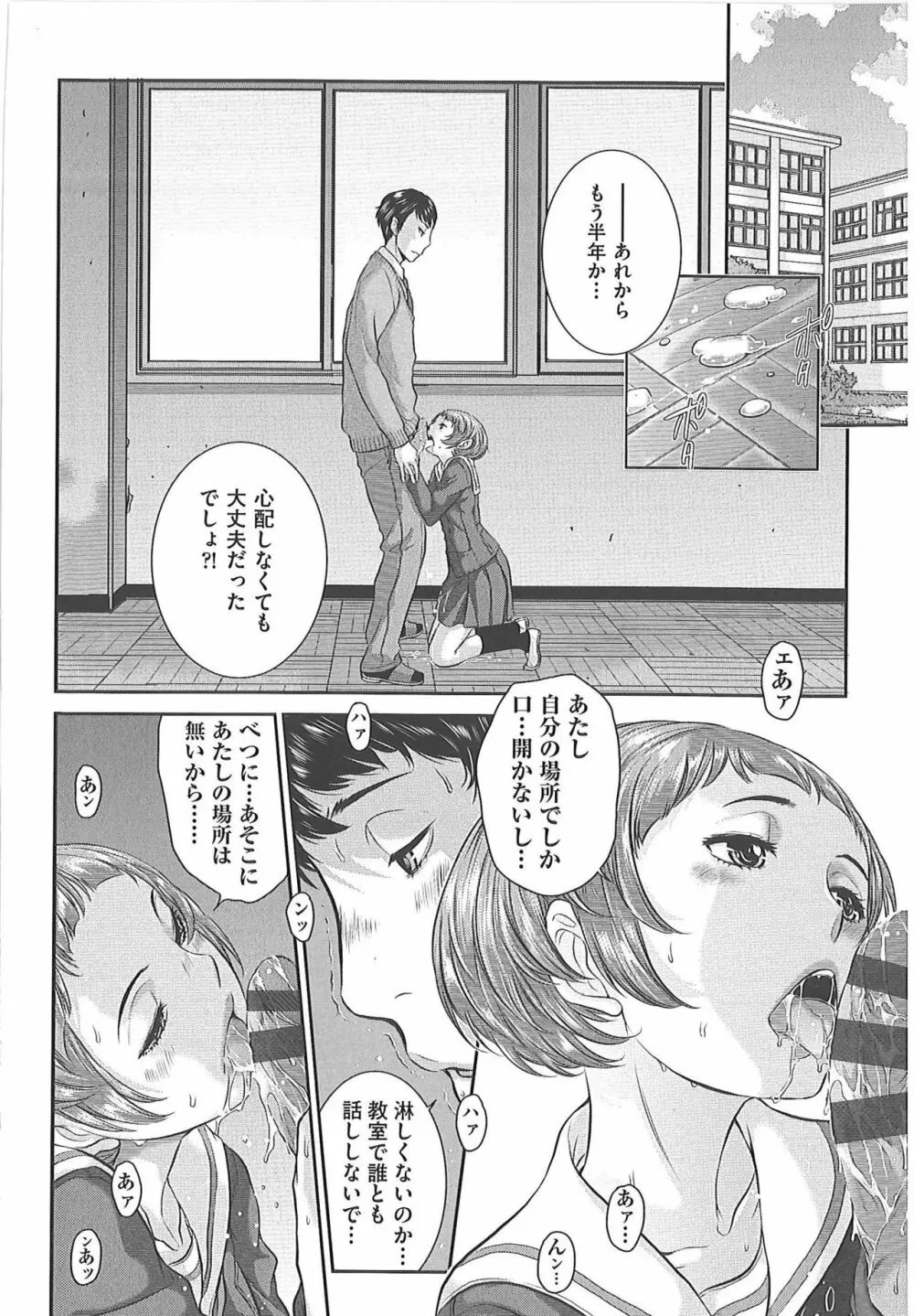 制服至上主義―冬― Page.93