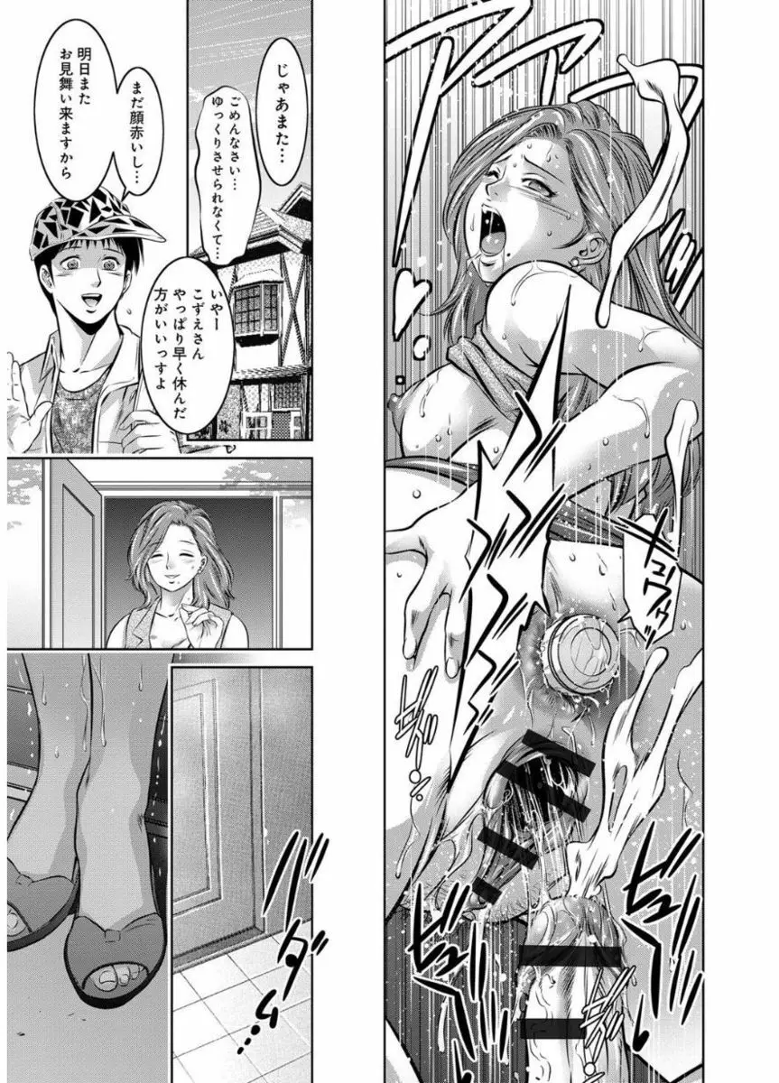 リベンジポルノ ～逃げられぬ未亡人～ Page.103