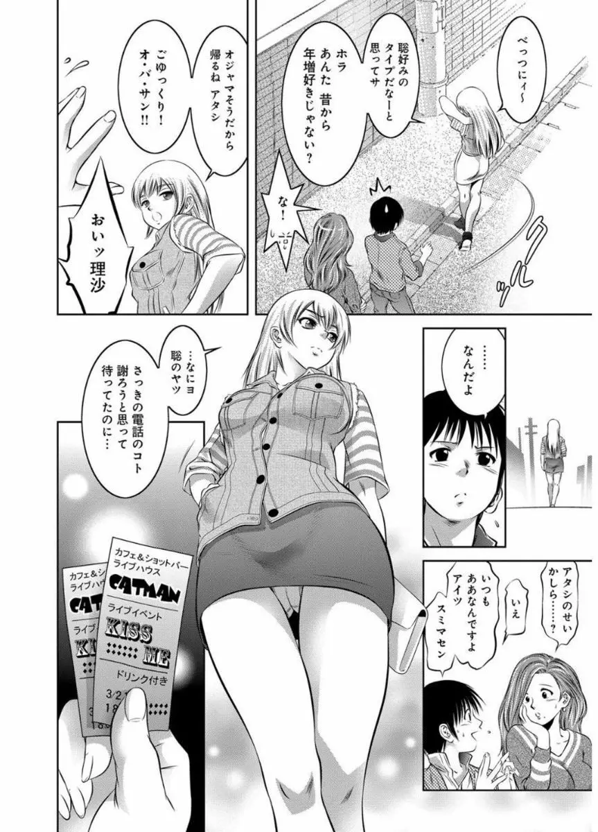 リベンジポルノ ～逃げられぬ未亡人～ Page.12