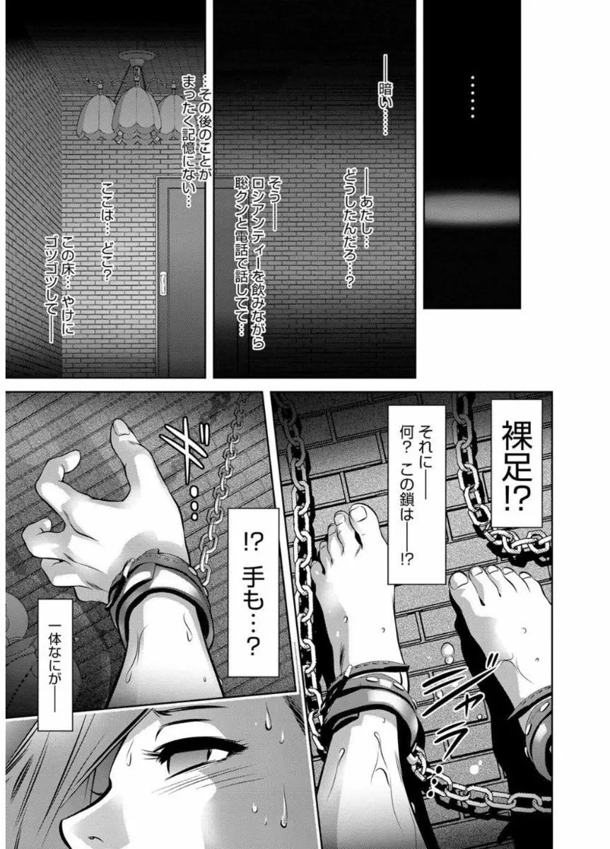 リベンジポルノ ～逃げられぬ未亡人～ Page.125
