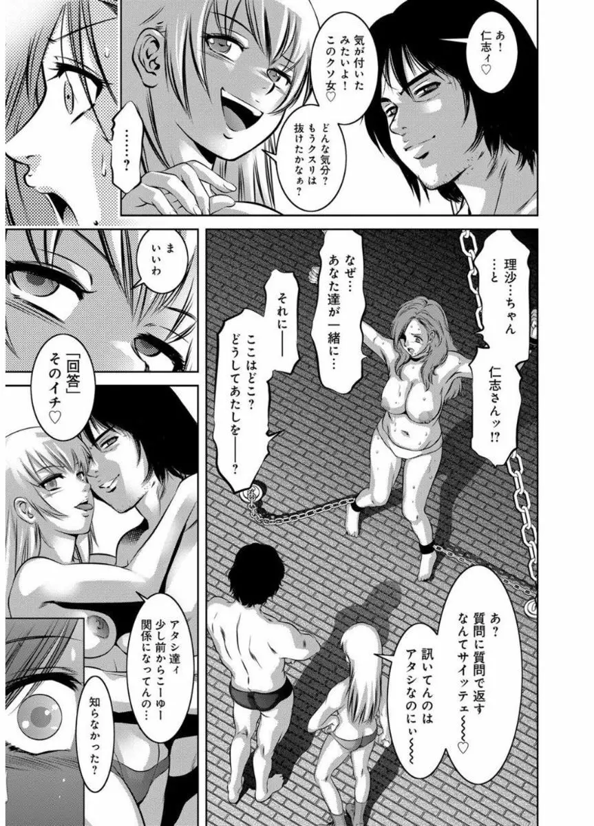 リベンジポルノ ～逃げられぬ未亡人～ Page.127